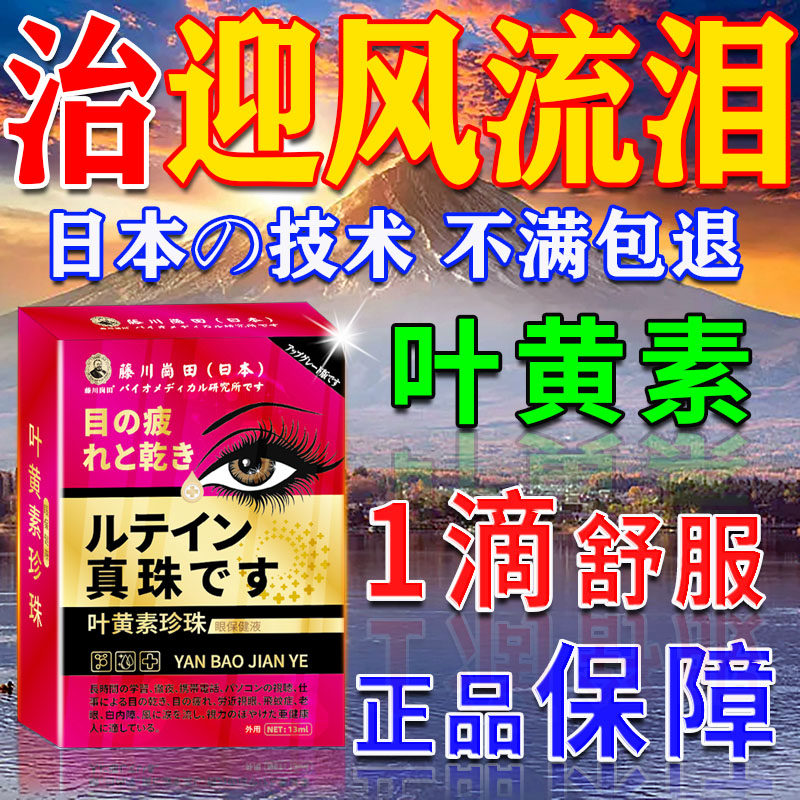 800%冶好眼流泪【日本进口药】