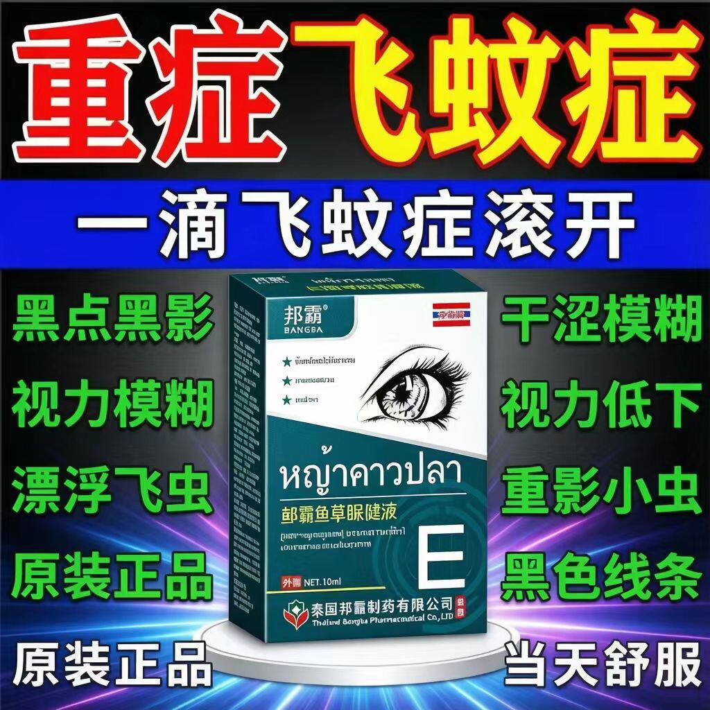 【泰国进口】飞蚊眼800%必冶根!
