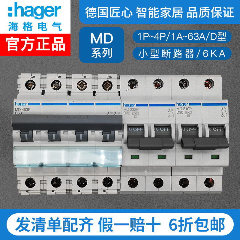 HAGER海格小型断路器D型空开MD132P210P240P340P410P463P空气开关