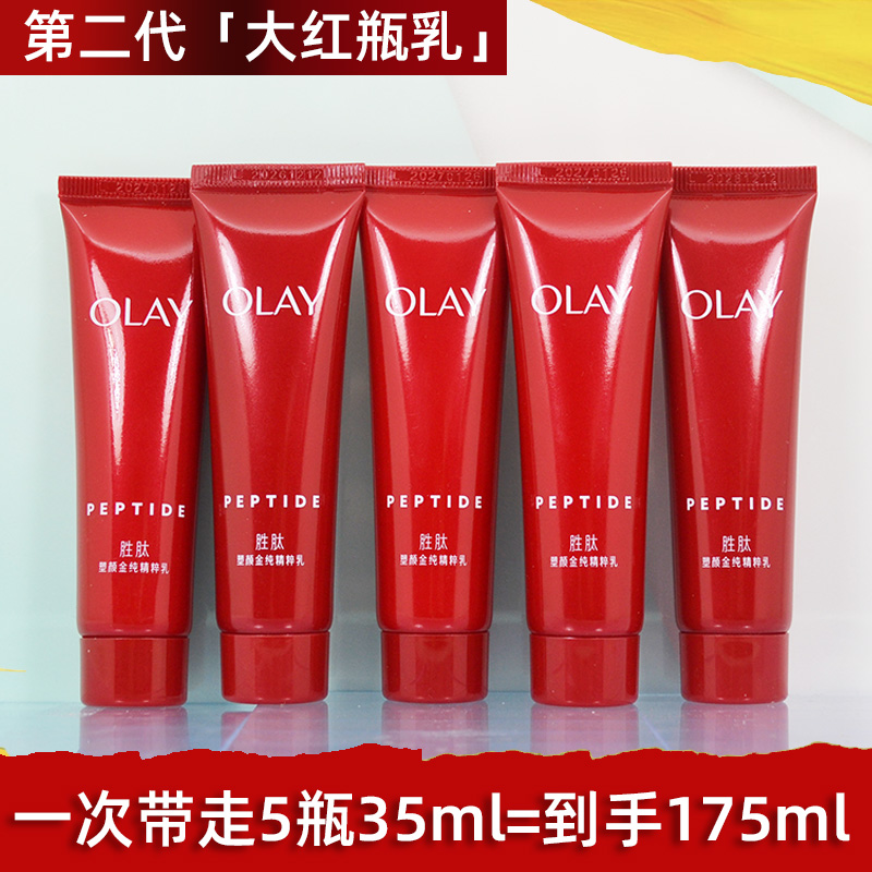 玉兰油塑颜金纯精华大红瓶乳液小样35ml烟酰胺胜肽抗皱保湿紧致