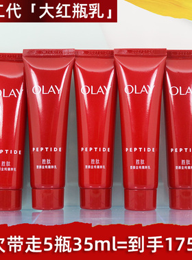 玉兰油塑颜金纯精华大红瓶乳液小样35ml烟酰胺胜肽抗皱保湿紧致