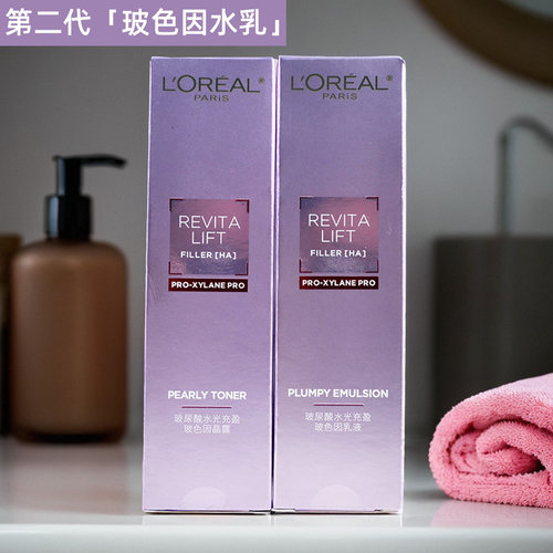 第二代欧莱雅玻色因水乳液套装复颜玻尿酸熬夜抗皱淡纹护肤中样