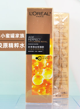 欧莱雅金致臻颜花蜜胶原精粹水紧致爽肤二代小蜜罐精华蜜正品小样