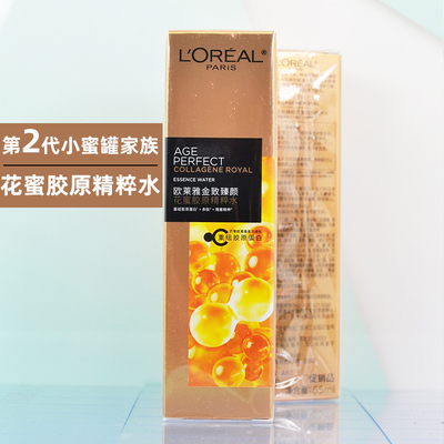 欧莱雅金致臻颜花蜜胶原精粹水紧致爽肤二代小蜜罐精华蜜正品小样
