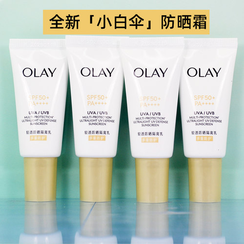 玉兰油小白伞防晒霜10ml焕白妆前隔离面部全身清爽防紫外线学生