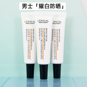 欧莱雅男士耀白防晒霜SPF50户外防紫外线隔离乳霜美白防晒黑清爽