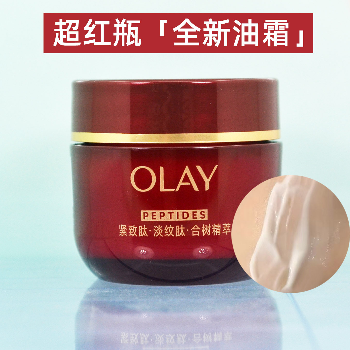 OLAY玉兰油超红瓶油霜17g小样秋冬保湿滋润面霜抗皱提拉紧致修护
