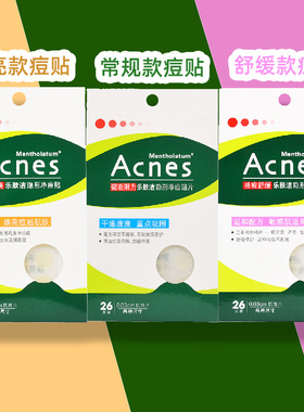 曼秀雷敦痘痘贴乐肤洁遮抗痘贴净痘印隐形修护消yan夜用26片男女