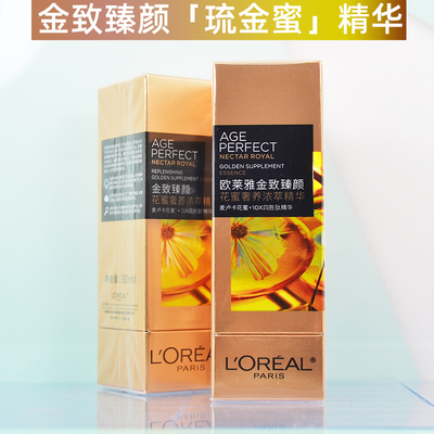 欧莱雅金致臻颜花蜜奢养浓萃琉金蜜面部精华液紧致保湿补水淡纹