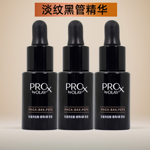 OLAY玉兰油淡纹黑管精华露14ml小样抗老抗皱修护细毛孔紧致敏感肌