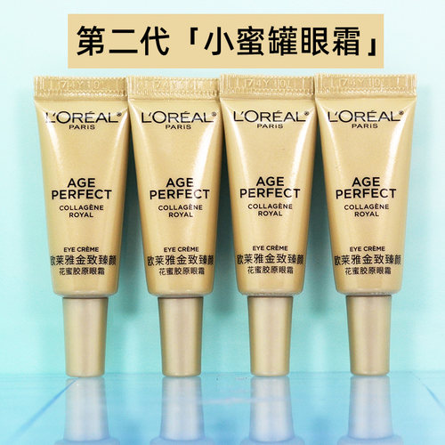 2代欧莱雅小蜜罐眼油霜5ml小样金致臻颜花蜜胶原眼霜玻色因淡纹