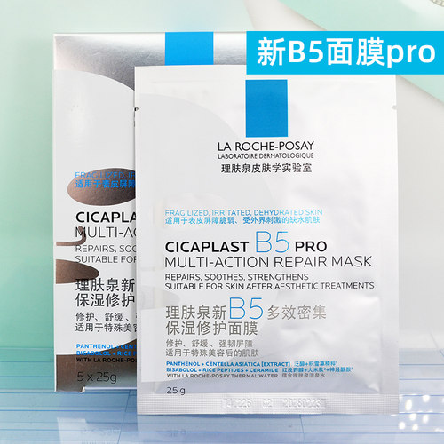 理肤泉B5面膜PRO补水保湿熬夜紧急修护舒缓维稳泛红敏感肌抗痘印
