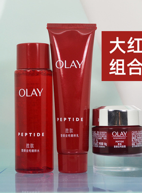 OLAY玉兰油大红瓶精华水乳液面霜抗皱提拉紧致面部护肤品套装小样