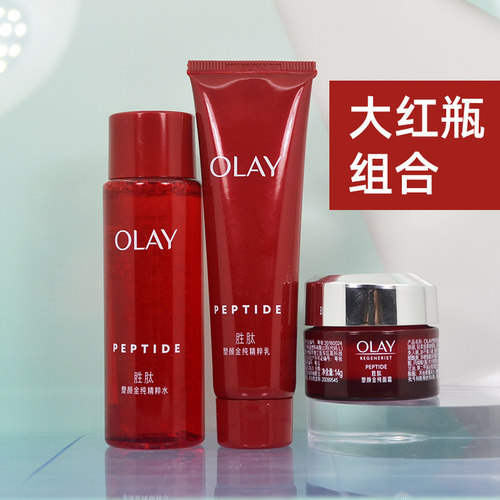 OLAY玉兰油大红瓶精华水乳液面霜抗皱提拉紧致面部护肤品套装小样
