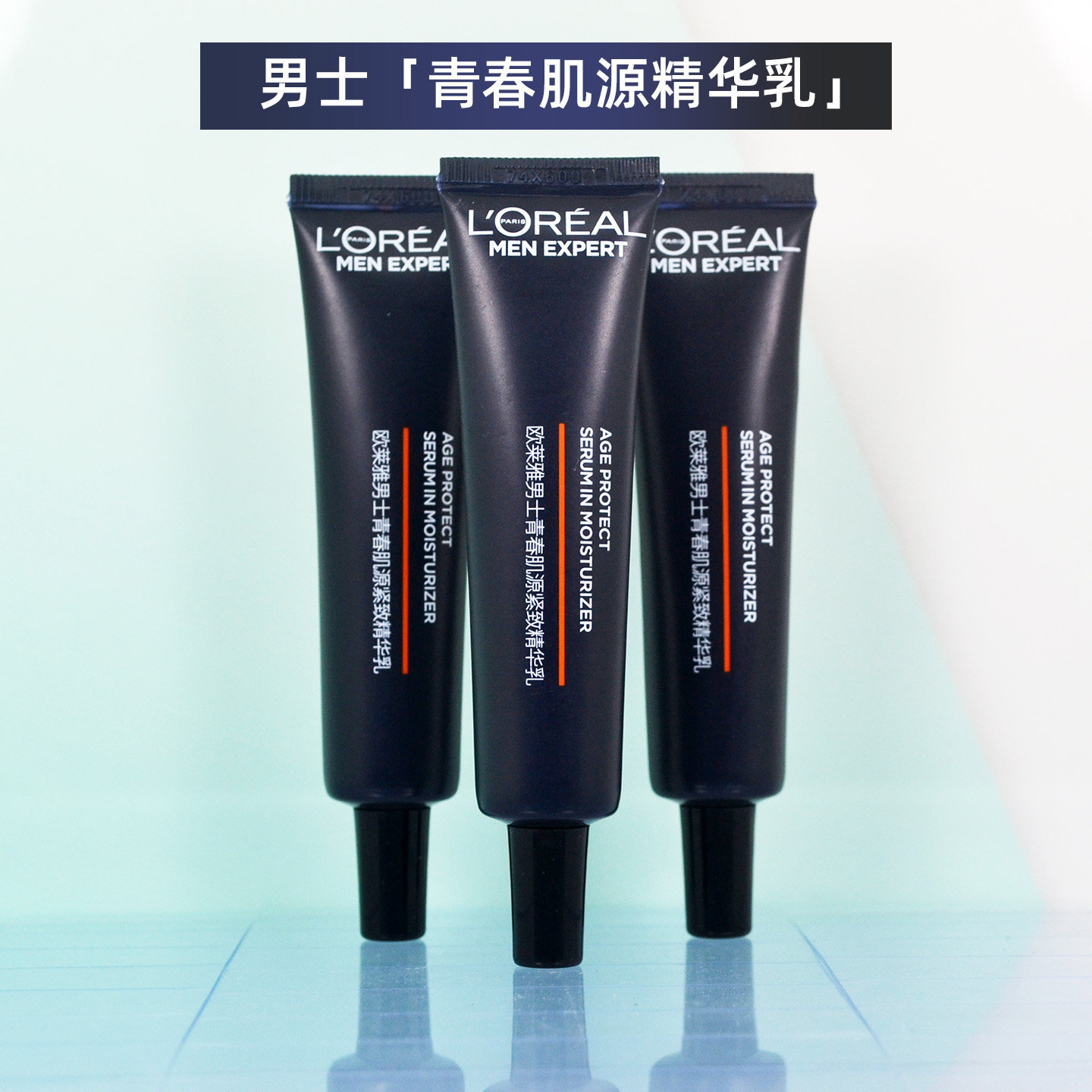 欧莱雅男士青春肌源支撑瓶精华乳液二合一紧致抗老抗皱补水保湿