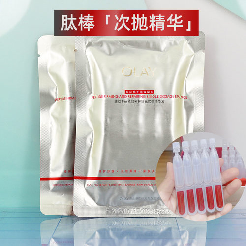 OLAY玉兰油肽棒次抛精华液胜肽专研修护抗皱紧致保湿可配超红瓶