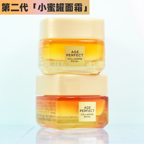 欧莱雅第二代小蜜罐滋润紧致淡纹花蜜胶原面霜轻乳正品试用装小样