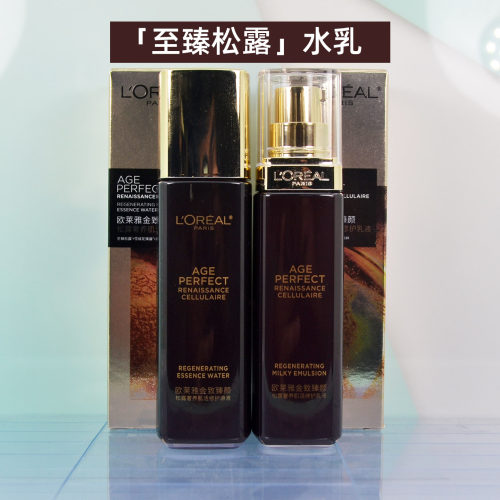 欧莱雅金致臻颜黑金松露乳液源液中样爽肤水补水保湿紧致抗皱面霜