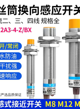 线切割NPNP机床换向行程开关M12M18感应器接近开关LJ12A3常开闭型