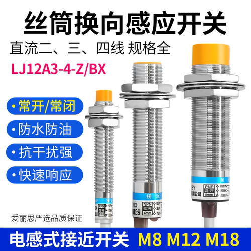 线切割NPNP机床换向行程开关