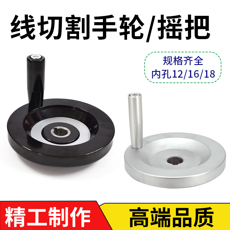 线切割配件胶木手摇手轮手柄手把 外径100内孔12/16/18槽5mm 现货
