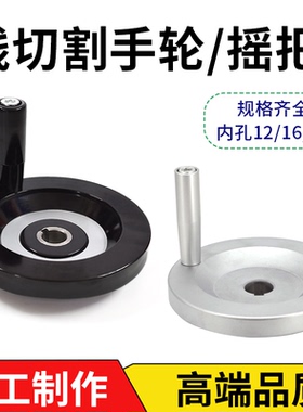 线切割配件胶木手摇手轮手柄手把 外径100内孔12/16/18槽5mm 现货