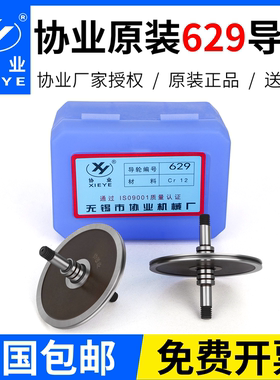 协业629导轮 D49*L46*轴5泰州东方线切割导轮 Cr12材质