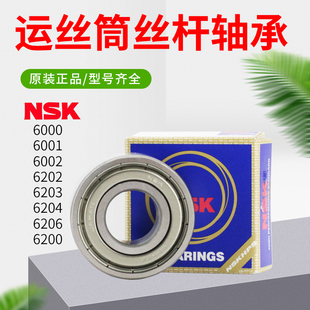 6620 6204 线切割运丝杆轴承运丝筒上丝筒穿孔机专用NSK6202 6203