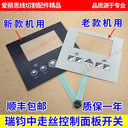 瑞均中走丝机床控制操作面板现货