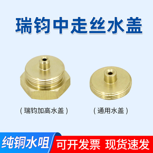 瑞钧中走丝水盖眼模盖堵头铜水盖