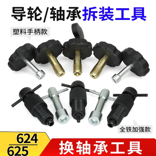 线切割更换导轮拆装工具624/625