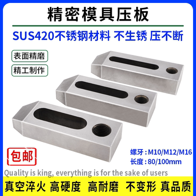 不锈钢高精密模具压板CNC夹具