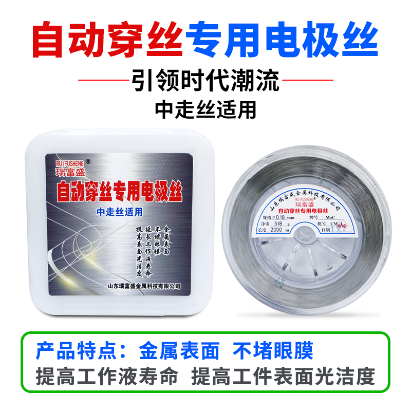 线切割钼丝瑞富盛自动穿丝中走丝专用电极丝0.18mm 2000米白钼丝