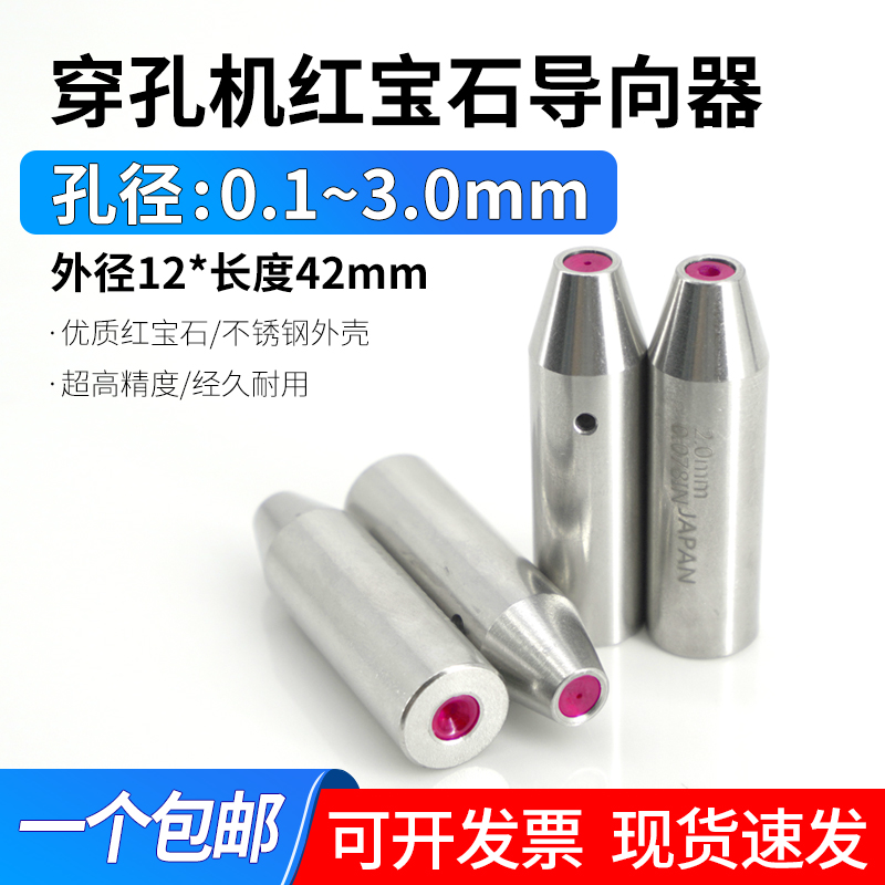 穿孔机红宝石加长导向器42长耐用