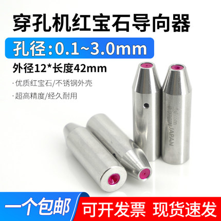 穿孔机导向器打孔机细孔放电机红宝石眼模加长导向器导丝嘴12x42