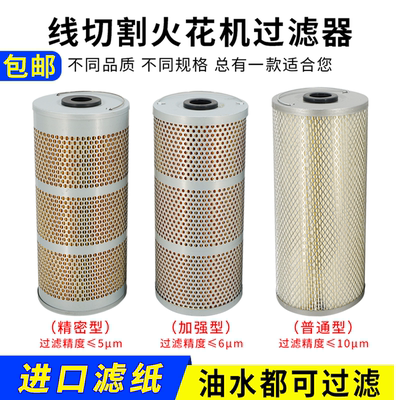 150*33*350线切割火花机过滤器