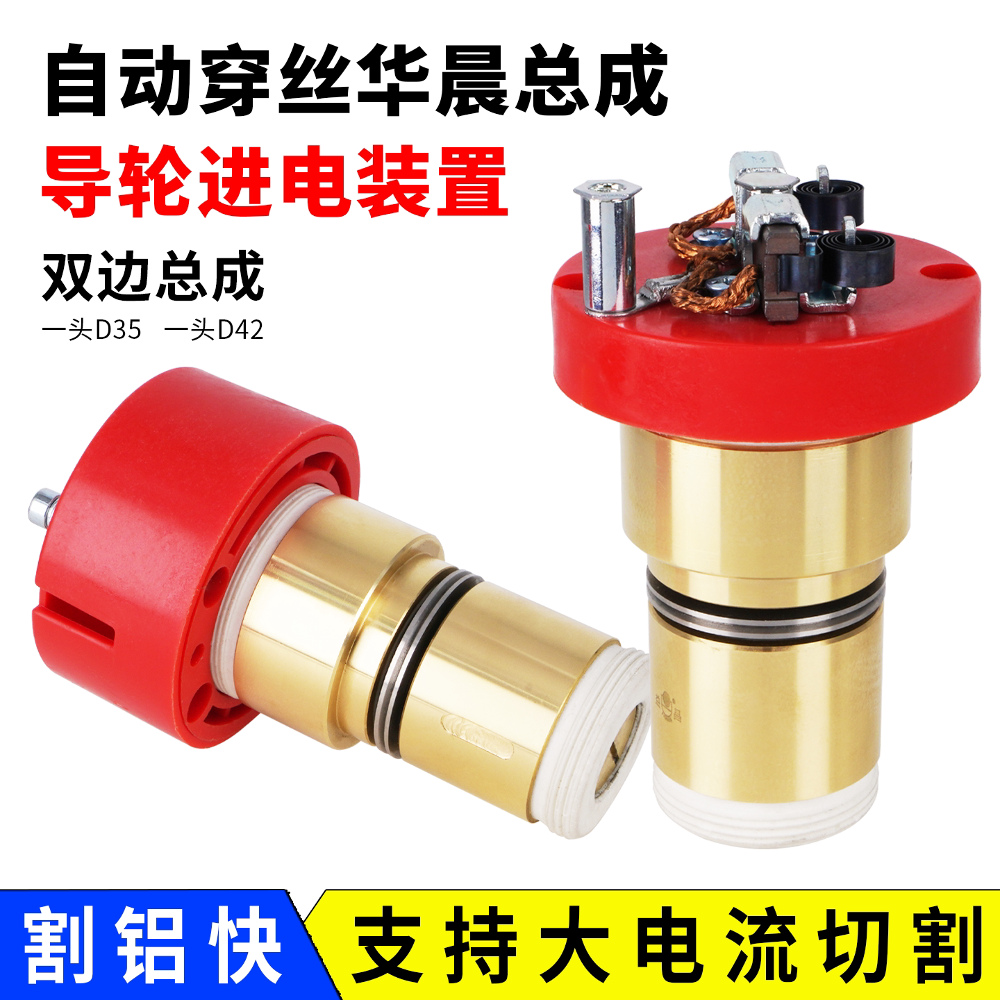 双边导轮总成聚能三号进电装置图片