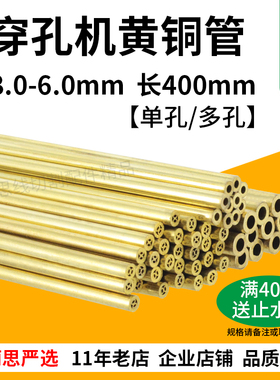 穿孔机打孔机单孔多孔黄铜管总汇大规格直径3.0~6.0mm电极棒400mm