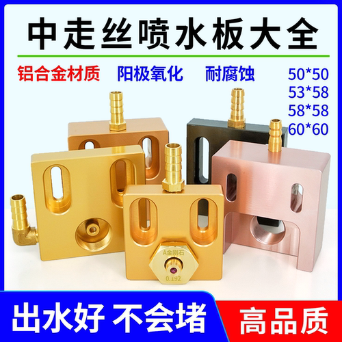线切割铝合金水板水嘴眼膜座