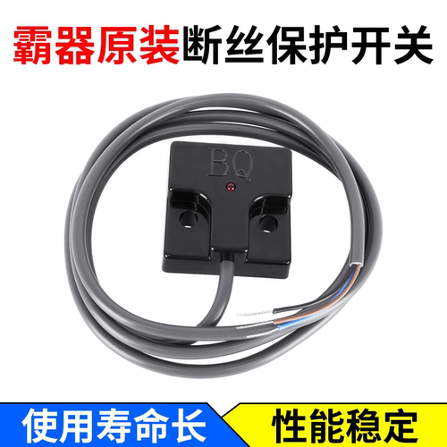 霸器原装断丝保护开关