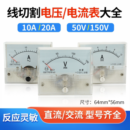 电压电流表50V150V10A/20A