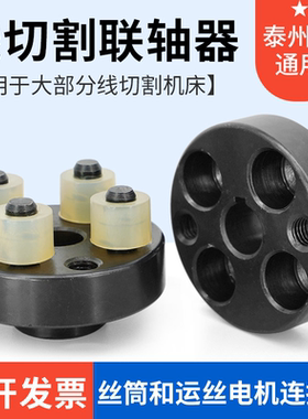 泰州线切割机床联轴器丝筒电机链接器中快走丝通用缓冲圈D16*φ8