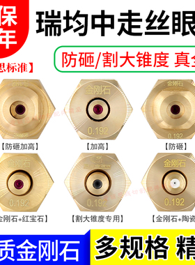 线切割瑞均钧中走丝眼膜钻石金刚石红宝石眼模导丝水嘴0.192mm