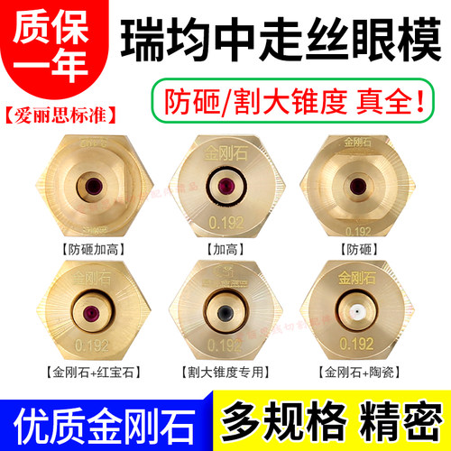 线切割爱丽思中走丝金刚石眼模
