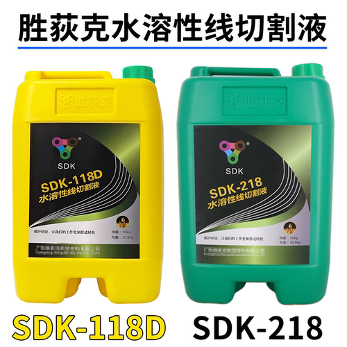 线切割胜荻克SDK-218水溶工作液