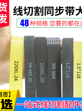 线切割运丝筒皮带1.5*118 220XL橡胶118 109 108 110 115齿同步带