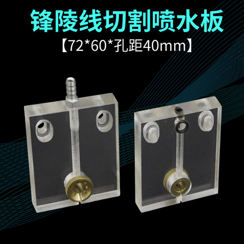 线切割锋陵机喷水板泰州机