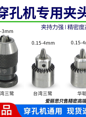 穿孔机精密夹头打孔机0.15-6mm通用夹头JT0夹铜管扳手自锁钻夹头
