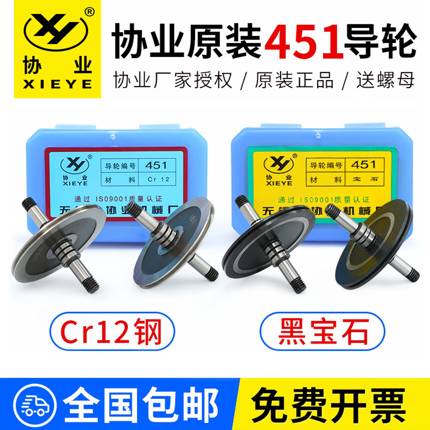 协业451导轮Cr12材质黑宝石材质图片
