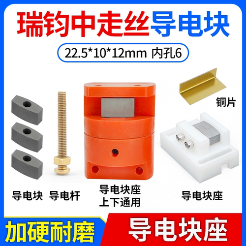 线切割导电块 瑞均中走丝专用导电块 YG3X材质  10个包邮